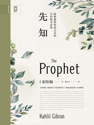 cover image of 先知